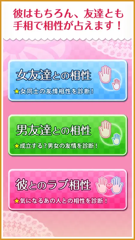 女子のための手相 Premium screenshot 4 of 4