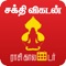 Welcome to our Sakthi Vikatan Rasi Calendar app
