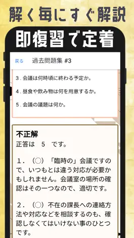 Game screenshot 秘書検定2級試験対策【2022】 hack