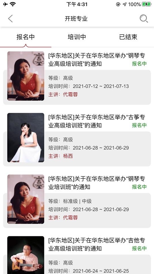 #2. 国音美育 (iOS) 由: Beijing Yizhi Culture Technology Co., Ltd.