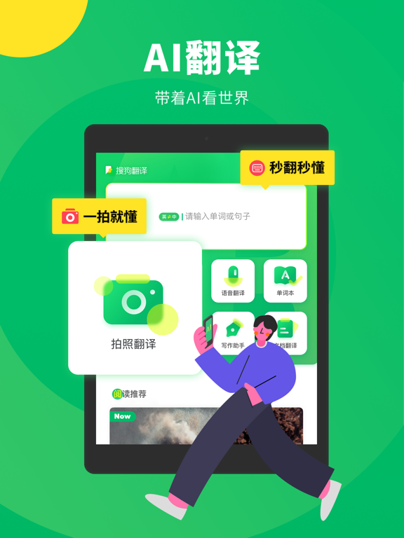 Screenshot #4 pour 搜狗翻译-多语种文档拍照翻译神器