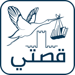 ‎My story قصتي