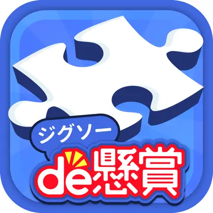 ジグソーパズルで脳トレ&懸賞 - ジグソーde懸賞 Cheats