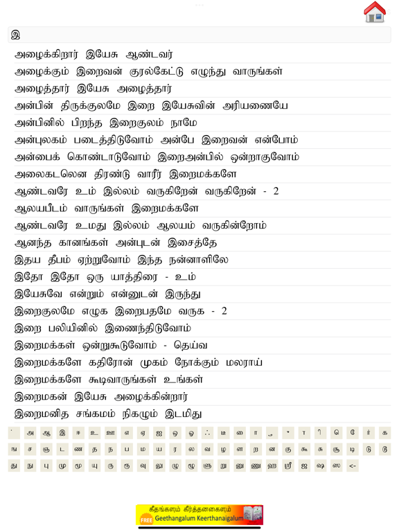 Screenshot #5 pour Tamil Catholic Song Book