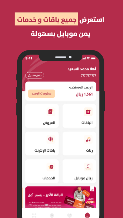 تطبيق يمن موبايل Screenshot