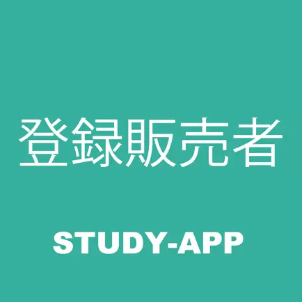 登録販売者 ｜試験対策学習アプリ Читы