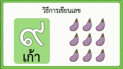 AR คัดไทย Screenshot