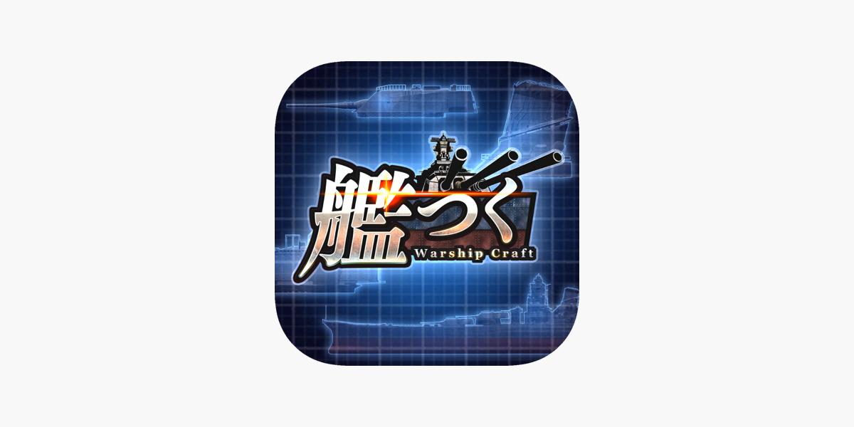 艦つく Warship Craft をapp Storeで