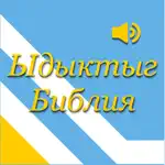 Ыдыктыг Библия тыва дылда App Contact