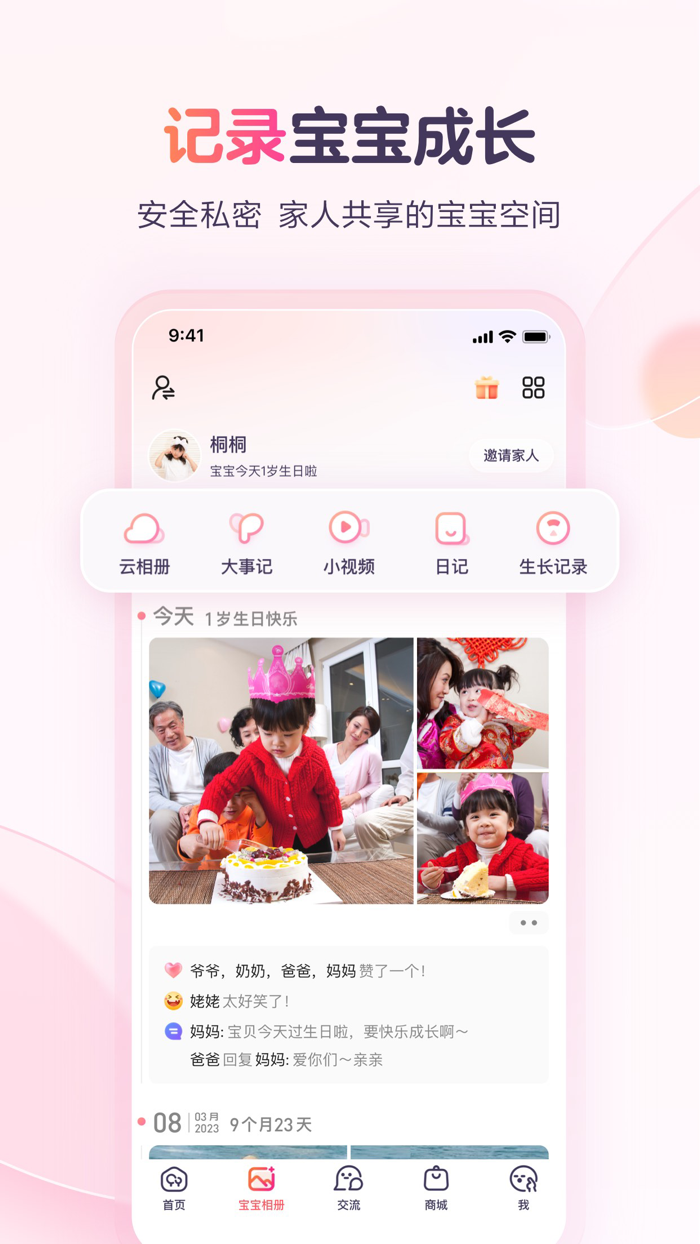 宝宝树孕育-备孕怀孕育儿专用软件