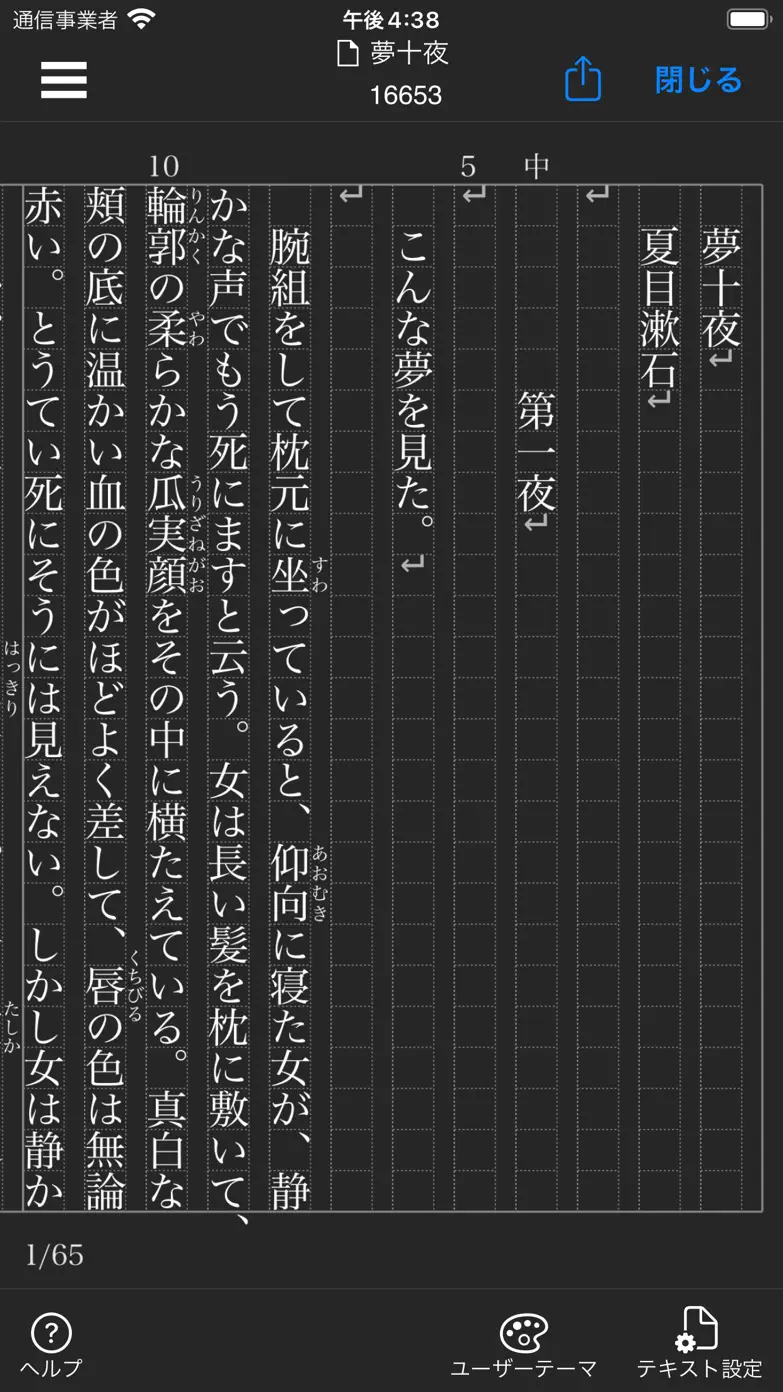 縦式 - 縦書き入力 App Store screenshot 3