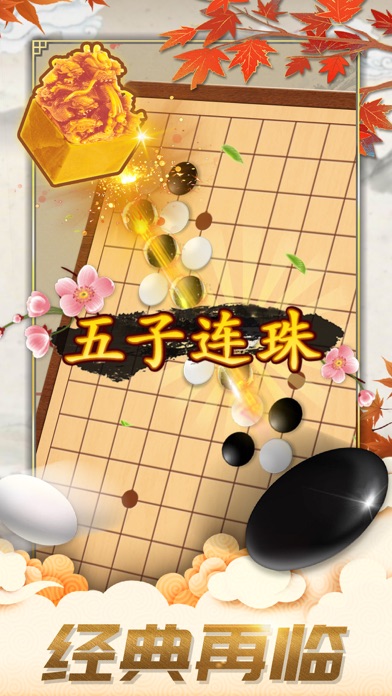 五子棋-双人欢乐版残局棋牌单机游戏のおすすめ画像4