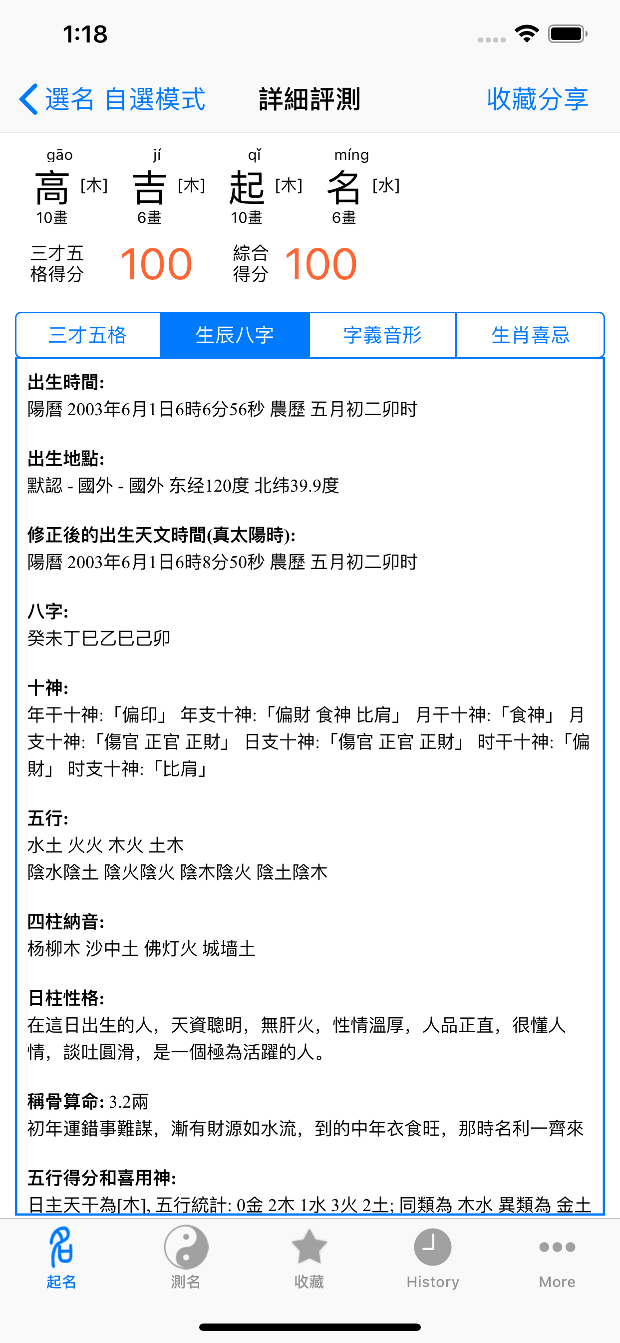 起名大师高吉测名字专家版HD