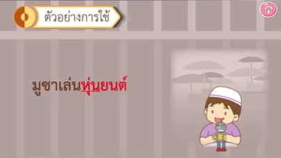 AR มูซาเจอคนร้าย Screenshot