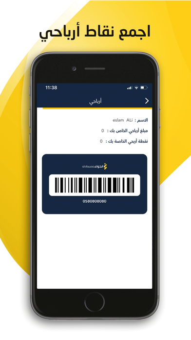 Al-Dawaa Pharmacies Screenshot