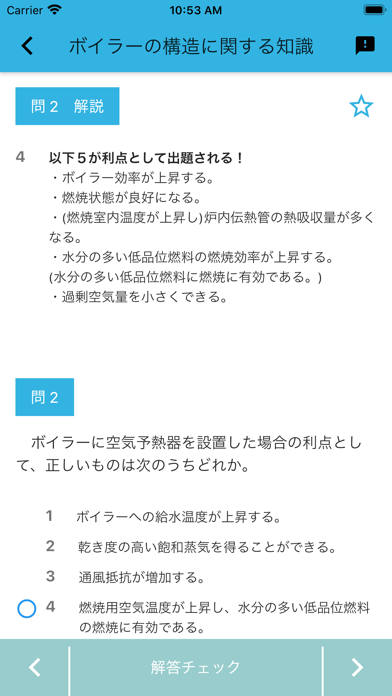 二級ボイラー技士 2023年4月のおすすめ画像5