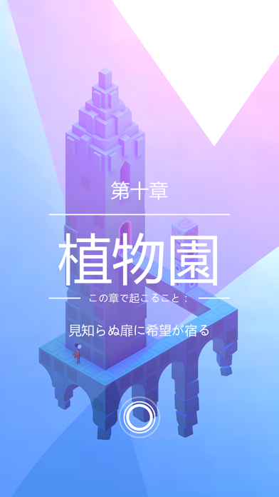 Monument Valley 2+のおすすめ画像6