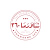 شاورما 360 - Shawerma 360 icon
