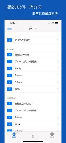 iContacts: 連絡先グループツールのおすすめ画像1