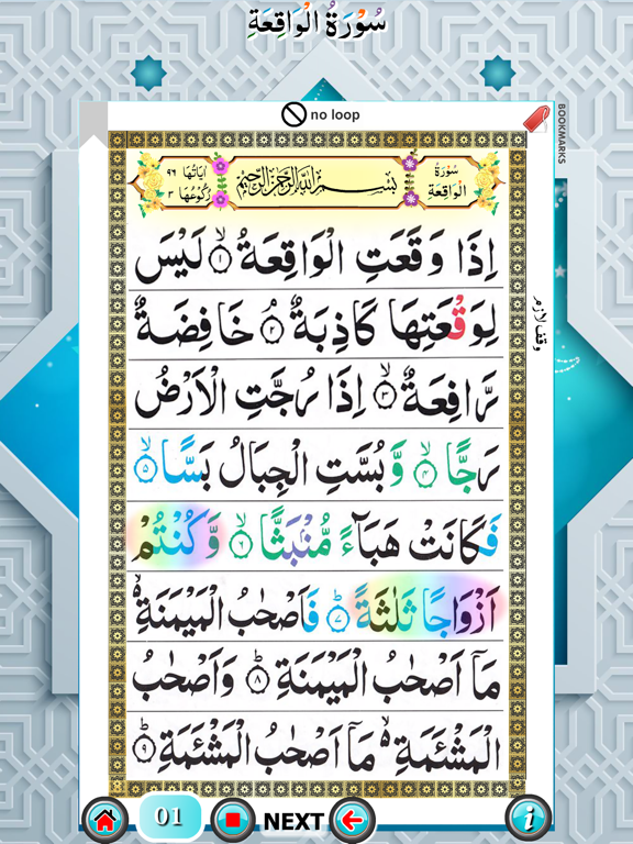 Screenshot #6 pour Surah Waqiah with Sound