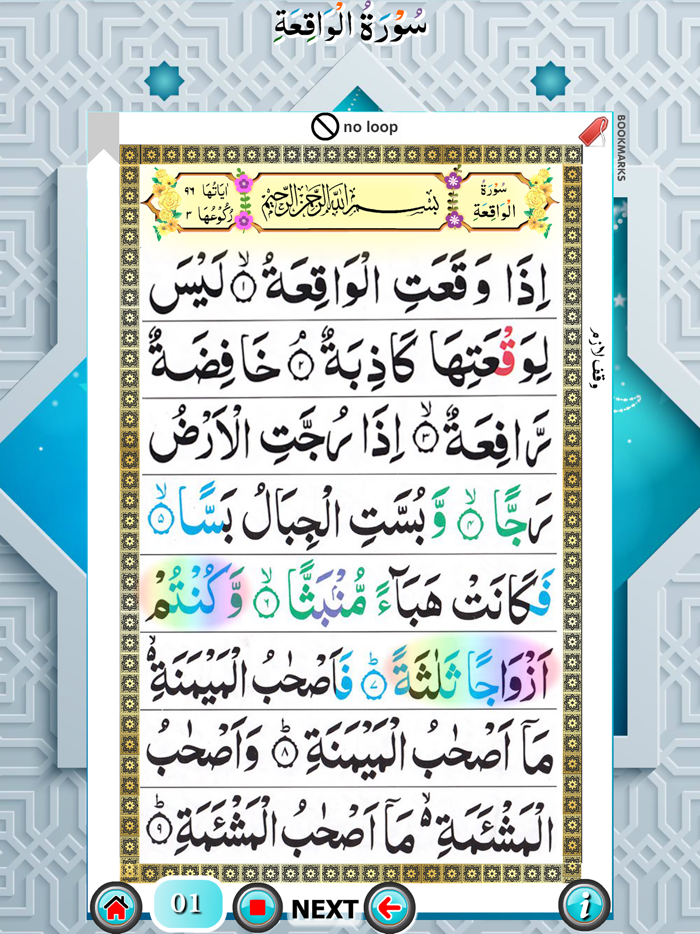 Surah Waqiah with Sound