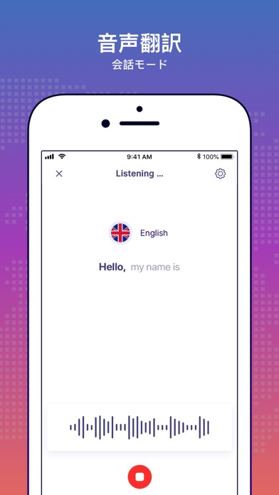 ボイス翻訳 : 翻訳アプリのおすすめ画像3