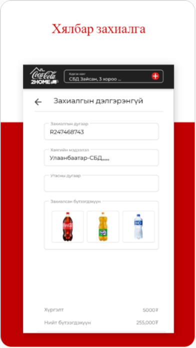 Coca-Cola 2Home Screenshot