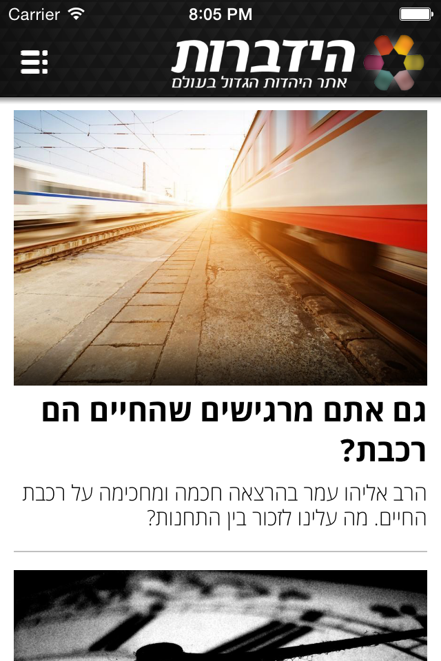 הידברות