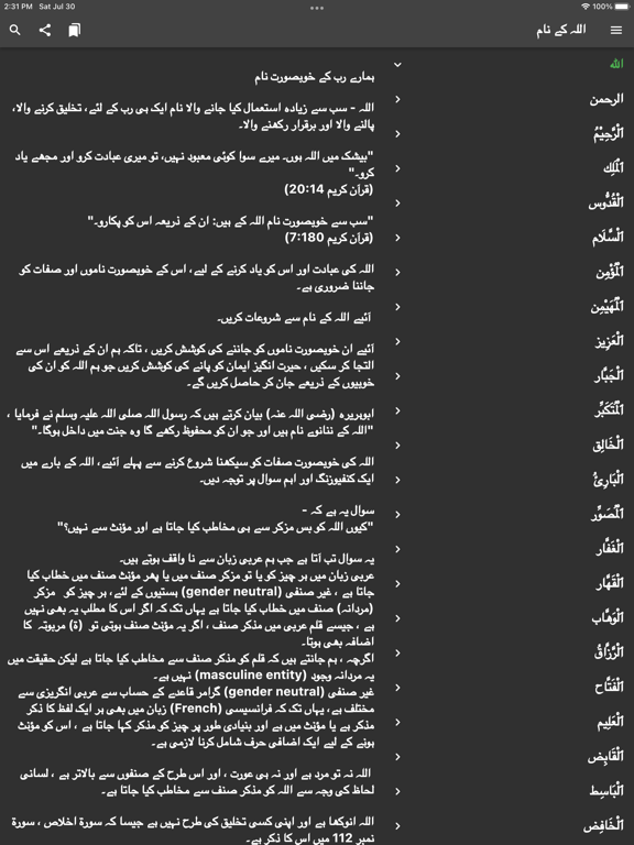 Allah's 99 Names & Explanation iPad screenshot 3 - Education app