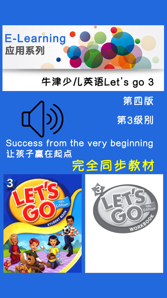#1. 牛津少儿英语Let’s go 3 (iOS) 由: 梦 周