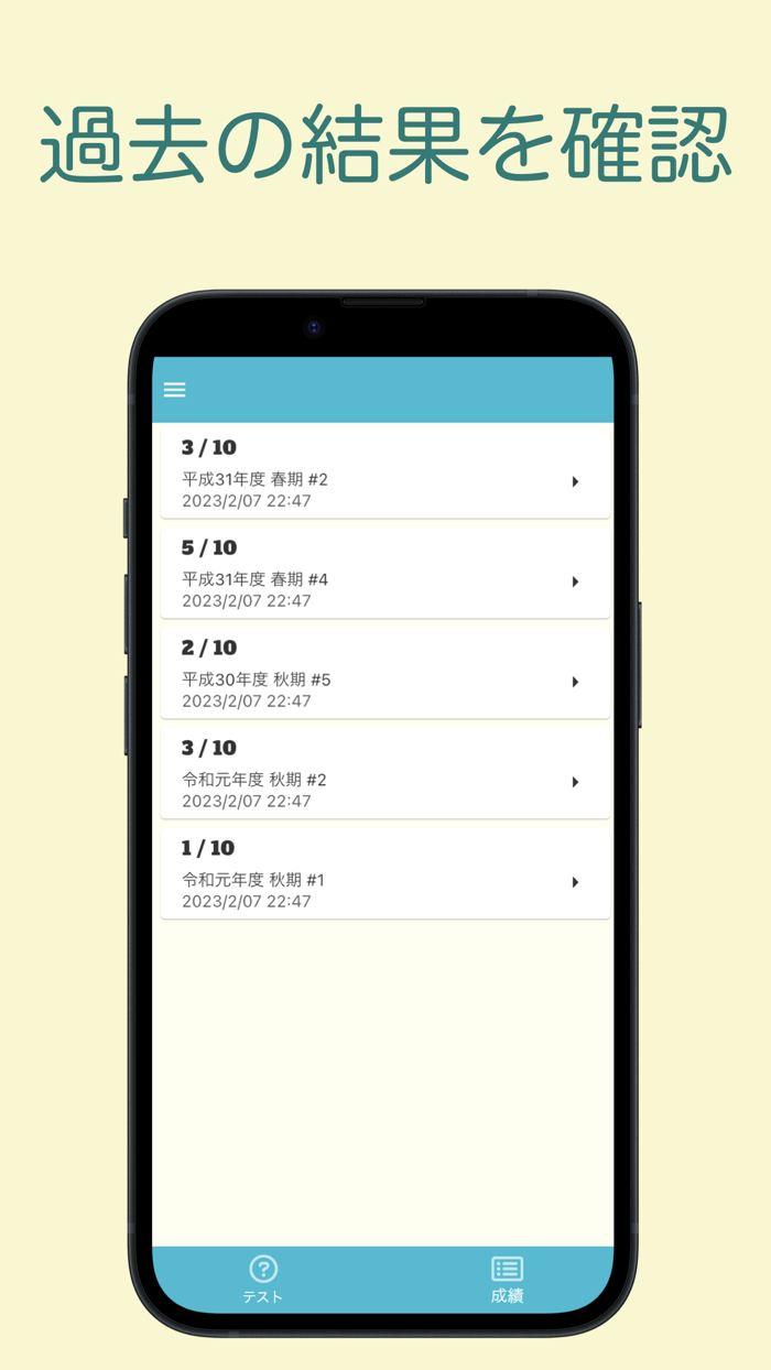 情報セキュリティマネジメント 過去問題集 〜IPの勉強支援〜