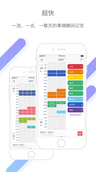 【图】时间块 – 快速记录时间规划日程安排(截图1)