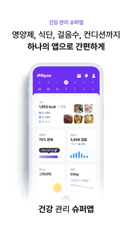 Game screenshot 필라이즈 - 영양제&식단 맞춤 관리, 기록, 다이어트 mod apk