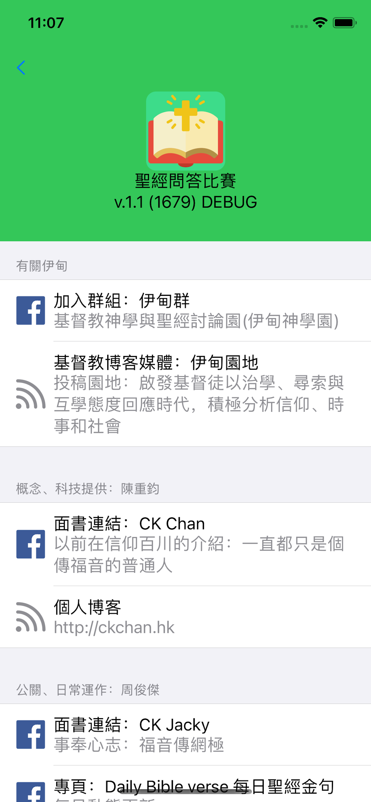 聖經問答比賽