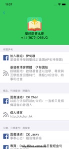 聖經問答比賽 screenshot #4 for iPhone