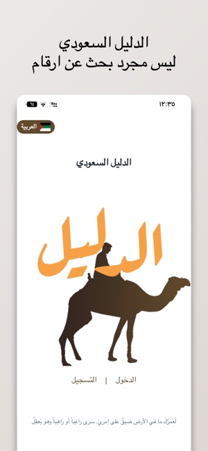 الدليل السعودي on the App Store