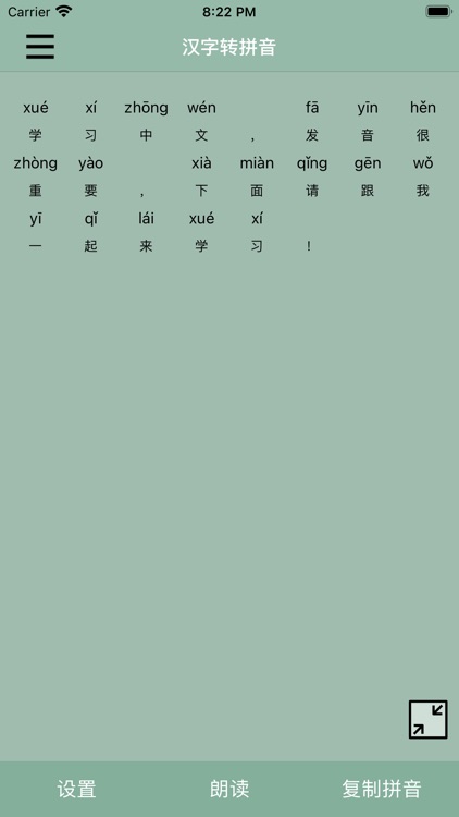 汉字转拼音-文字转拼音助手 screenshot-3