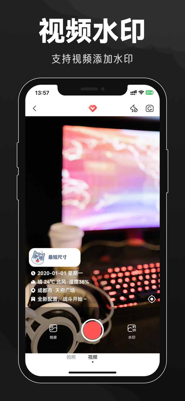 水印相机-时间地点工作打卡拍照视频 screenshot 4