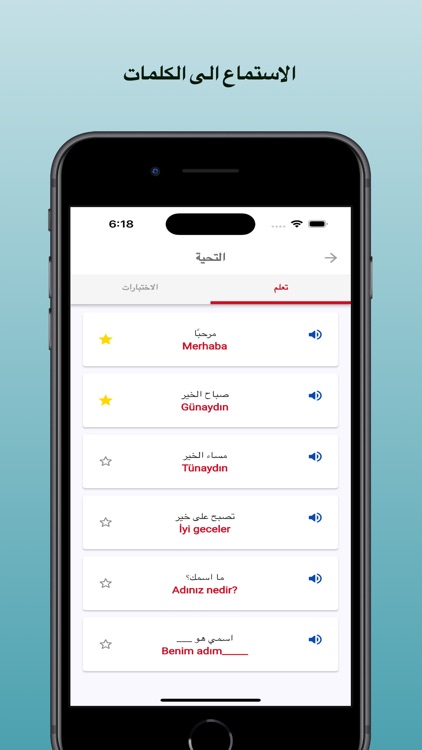 تعلم التركية