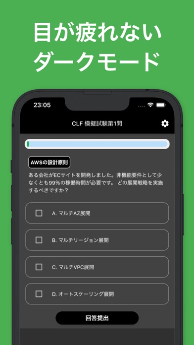 AWS認定 クラウドプラクティショナー模擬試験 Screenshot