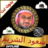 Shuraim Full Quran MP3 Offline - Abdulkarim Nasir