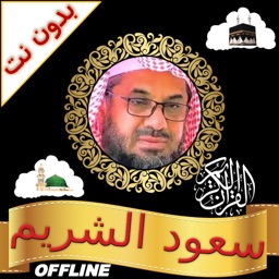 Shuraim Full Quran MP3 Offline by Abdulkarim Nasir