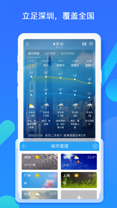 深圳天气 Screenshot