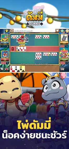 Game screenshot Toon Poker Dummy เกมไพ่สุดฮิต apk