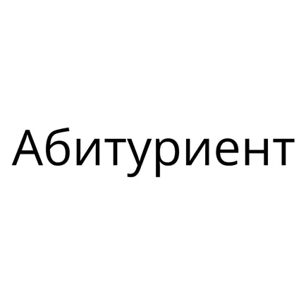 Абитуриент — поступай в вузы Cheats