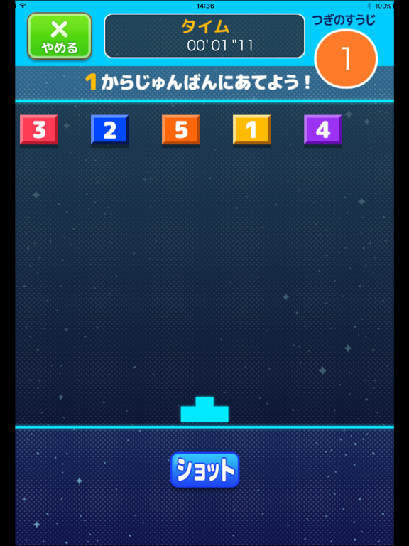 Screenshot #5 pour ナンバーシューター（あそんでまなぶ！シリーズ）