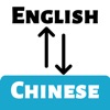 Chinese Translator Offline