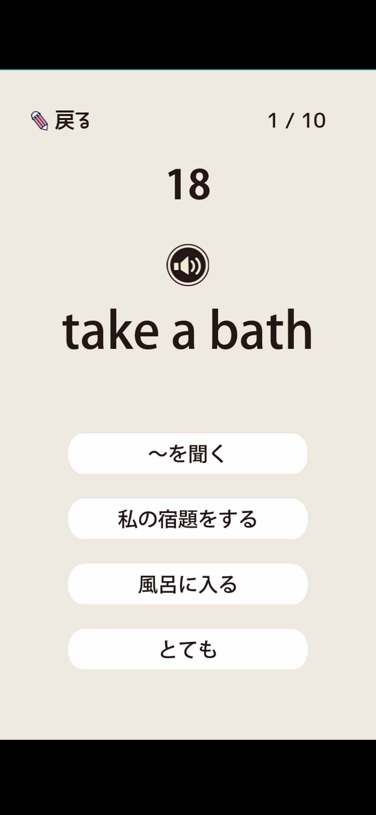 試験に出てくる英熟語1100 - 英語勉強アプリ screenshot 4
