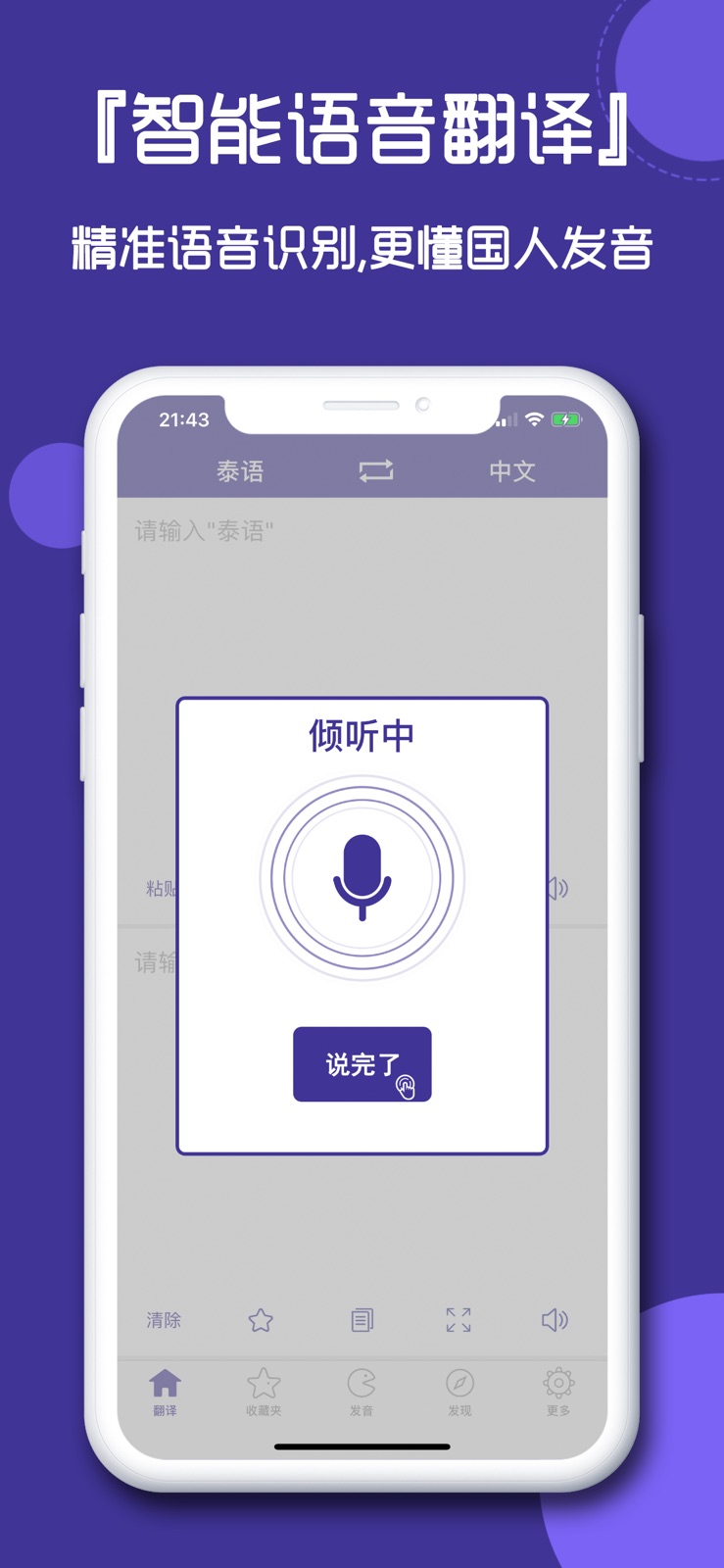 泰语翻译官-学泰语字词必备翻译软件 iphone screenshot 2