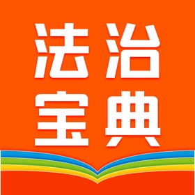 Screenshots (6) 百姓法治宝典